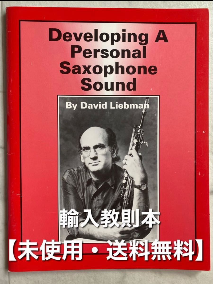 【未使用＆送料無料】輸入教則本 / David Liebman 