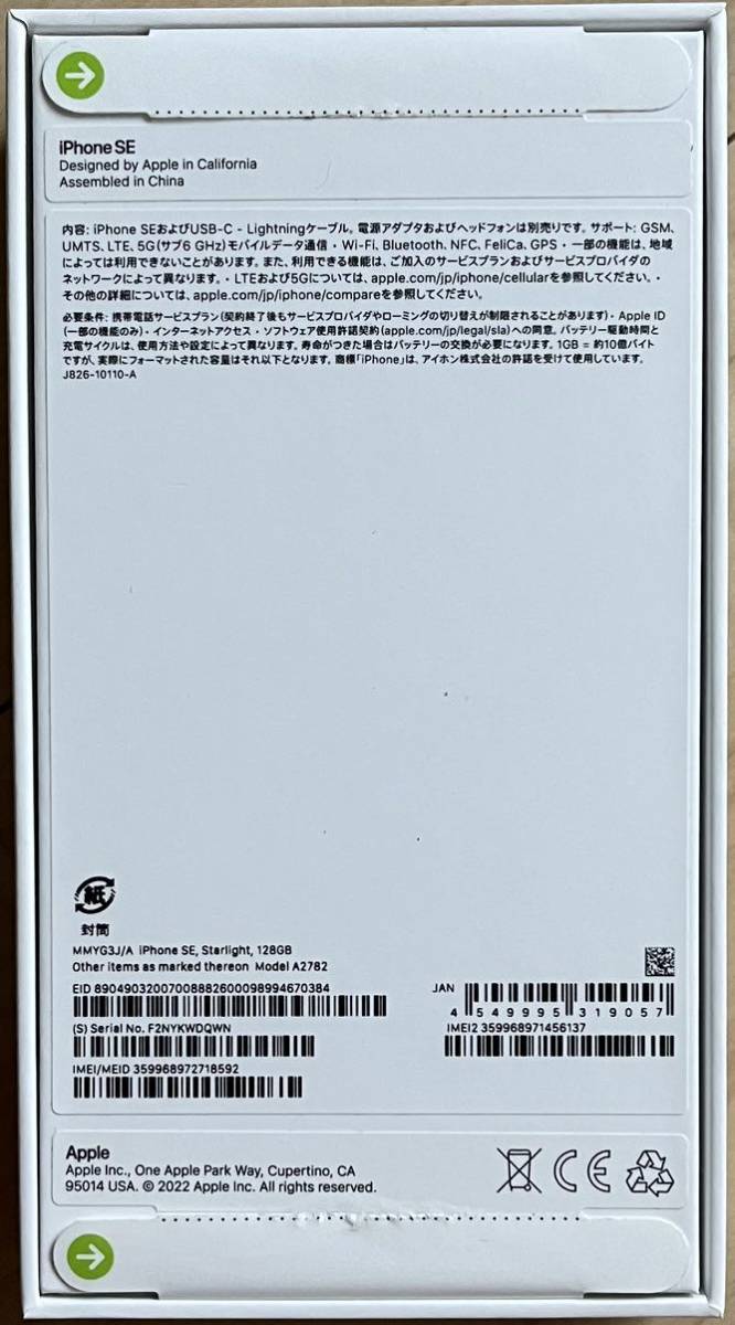 Apple iPhone SE3 第3世代 スターライト128GB docomo 初期化済の画像5