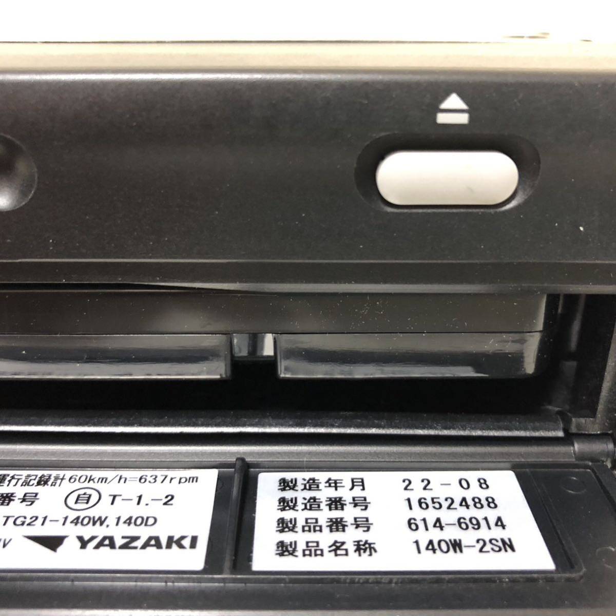 新車外し 2022年 8月 アナログ タコグラフ 140 ATG21-140W.140D 140W-2SN YAZAKI デジタコ