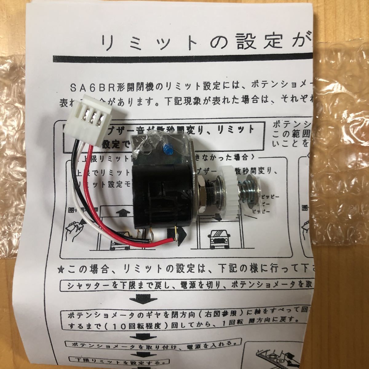 三和シャッター ポテンションメーター SA6BR サンオート 鉄枠 三和シャッター ポテンションメーター SA6BR サンオート 鉄枠