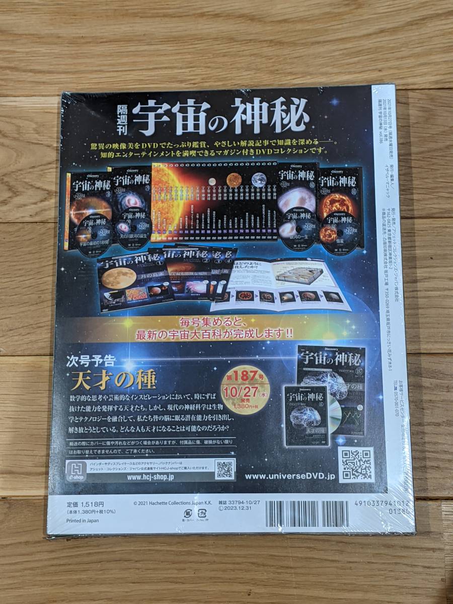 アシエット　ディスカバリー　宇宙の神秘　DVD　コレクション　１８６巻　害心の連鎖_画像2