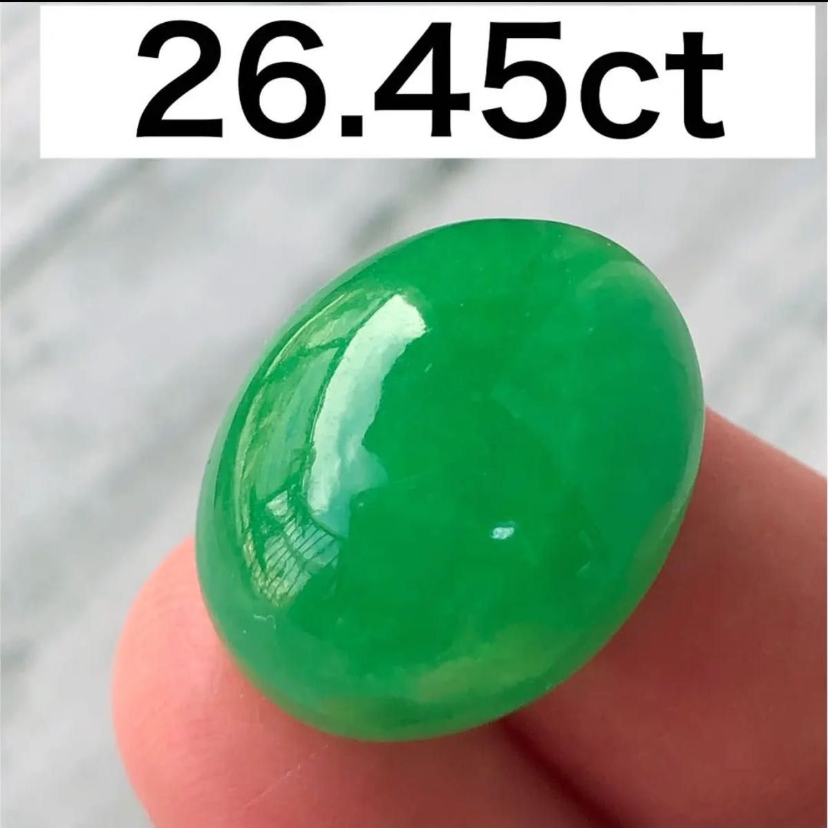 大粒 天然石 翡翠ヒスイルース 約26.45ct オーバル カボション