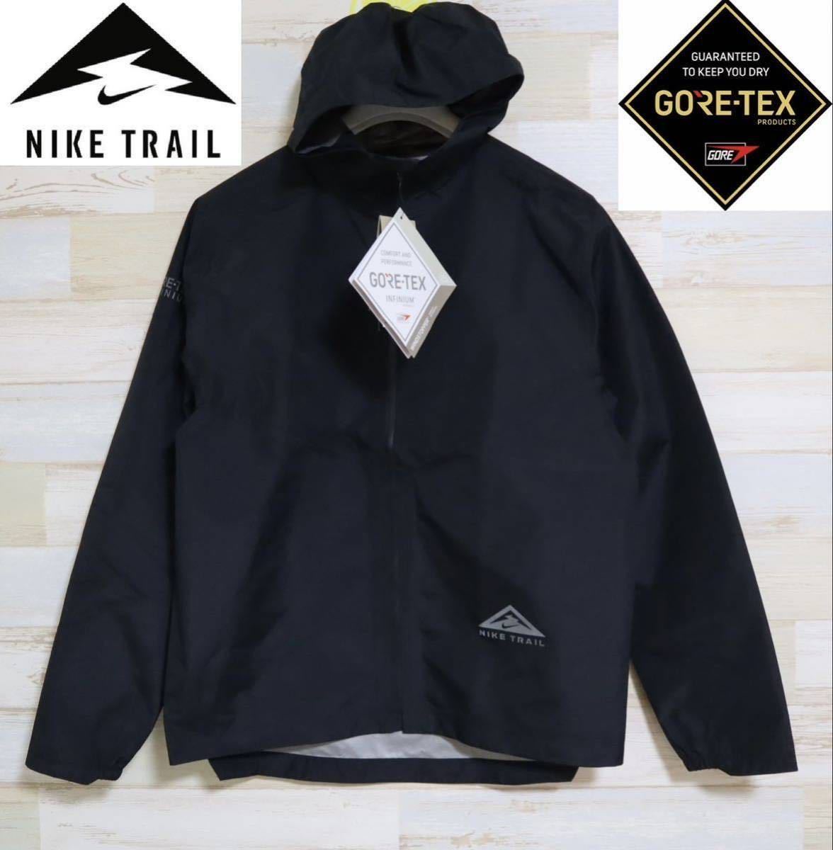 新品 定価25850円 Sサイズ NIKE ナイキ GORE-TEX ゴアテックス　メンズ　トレイル　ランニングジャケット