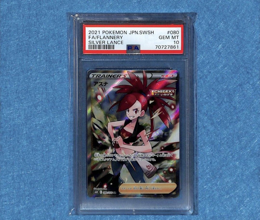 PSA10 】アスナ SR #080 白銀のランス ポケモンカード ゲーム