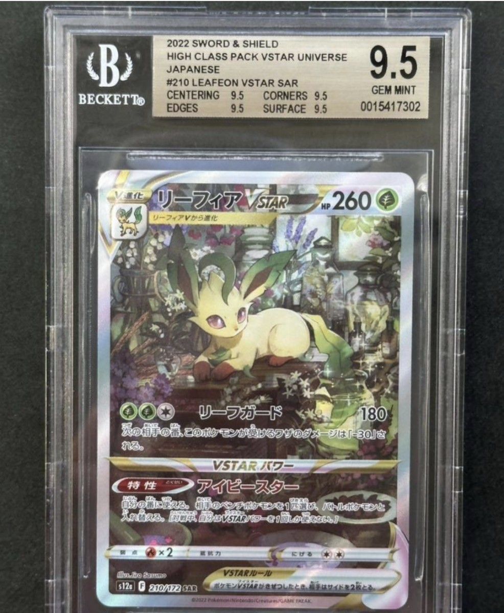 ポスターフレーム 【PSA10最高評価】リーフィアVSTAR SARスペシャル ポスターフレーム 【PSA10最高評価】リーフィアVSTAR SARスペシャル