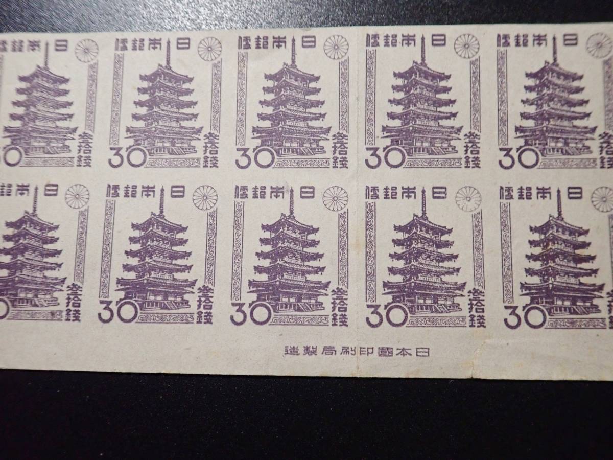 □第1次新昭和 『法隆寺五重』 30銭 253枚 状態要確認 sh308の画像9
