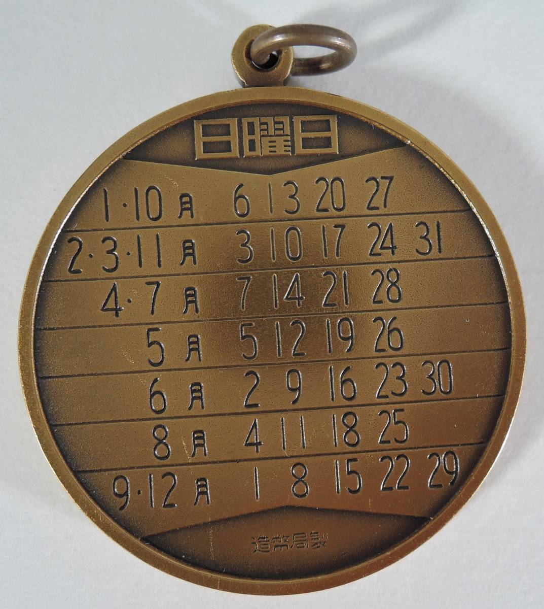 ☆02E■造幣局製　日曜表　1985年　丑　メダル■泉友会/ウシ_画像3