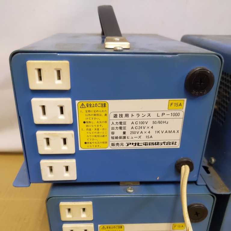 ◎【遊技用トランス】LP-1000 アサヒ電機 容量 250VA×4 まとめ売り １台約7kg ジャンク品 パーツ取り 部品 コイル 鉄 資材 トランス73-30_画像3