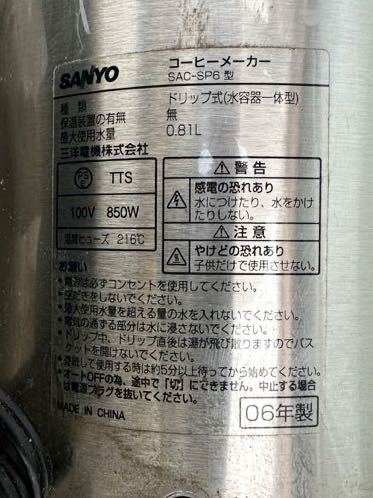 【動作品】SANYO サンヨー コーヒーメーカー SAC-SP6_画像3