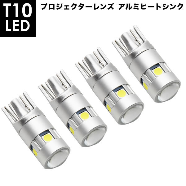 エスティマ エスティマアエラス T10 LED球 プロジェクター アルミヒートシンク 4個 ホワイト ポジション ナンバー灯等_画像1