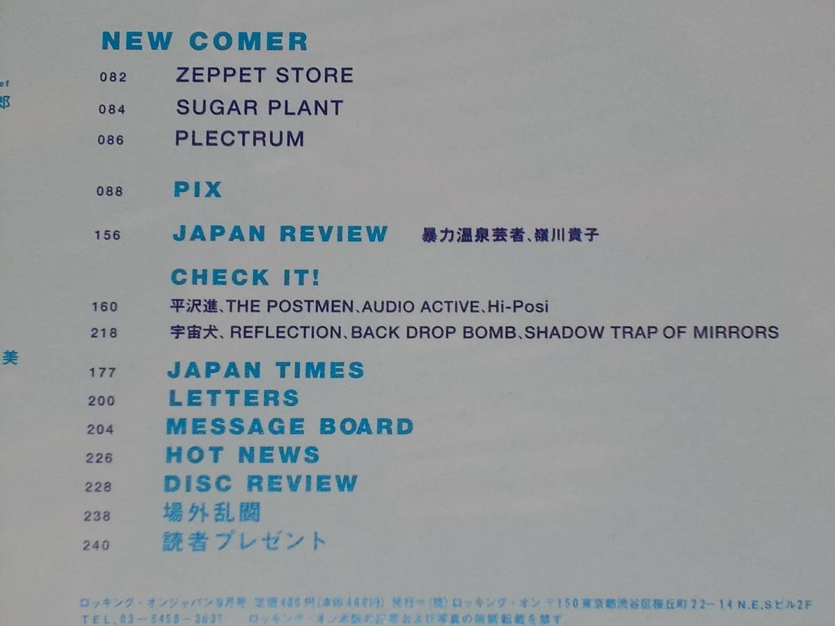 ROCKIN'ON JAPAN 1996年9月号 Vol.119/音楽雑誌 CHARAチャラ コーネリアス スチャダラパー エレファントカシマシ ハイ・スタンダードの画像4