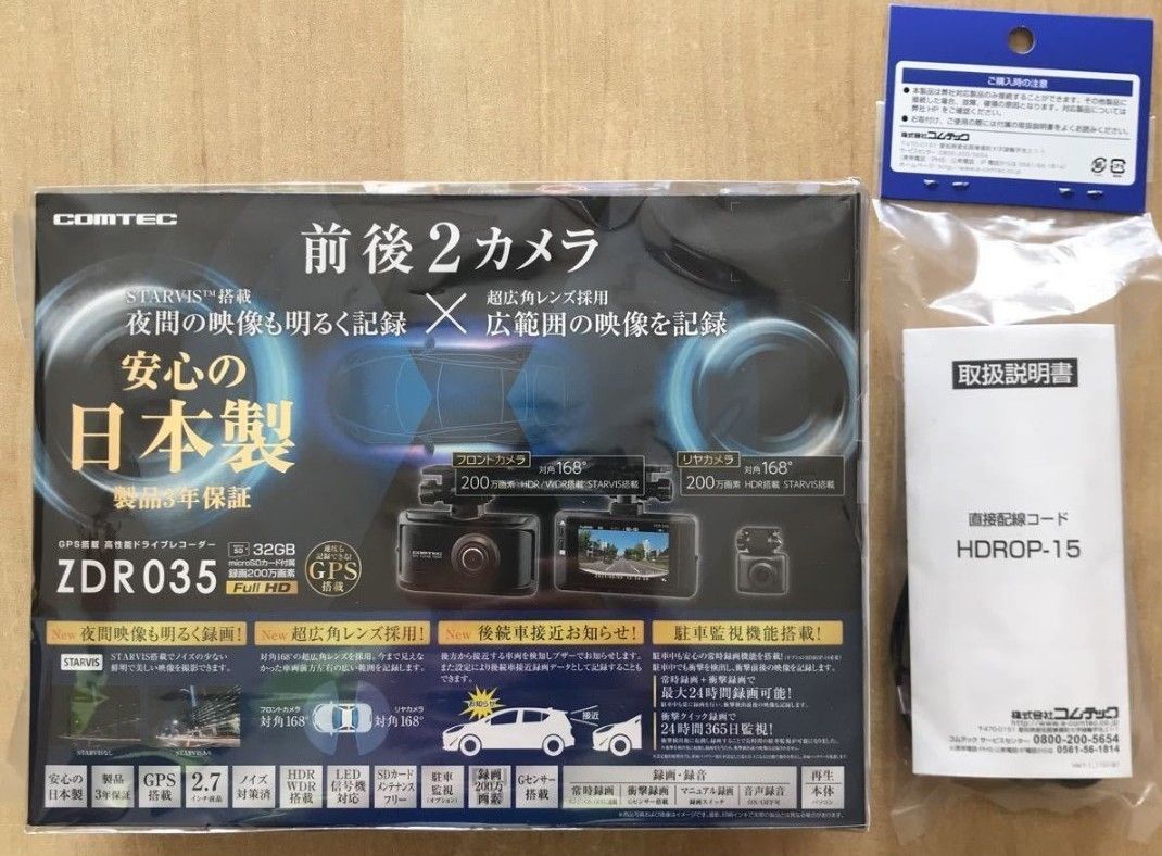 即発送可能 【新品】コムテックCOMTEC ZDR035＋直接配線コード 代用品