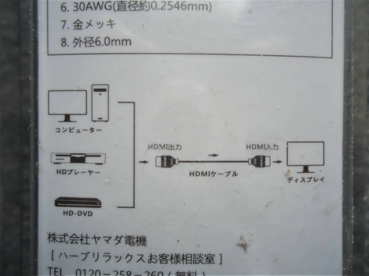 ◆YAMADA　HDMI マルチメディアインターフェイスケーブル / 未使用品 /　■イーサネット対応ハイスピードケーブル　■４K2Kサポート_画像8