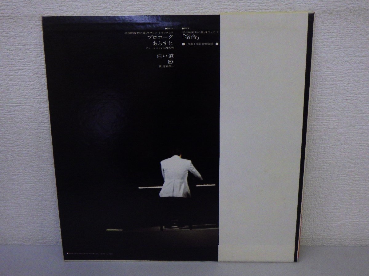LP レコード 帯 東京交響楽団 他 砂の器 サウンドトラック 【E+】 E1239Sの画像2