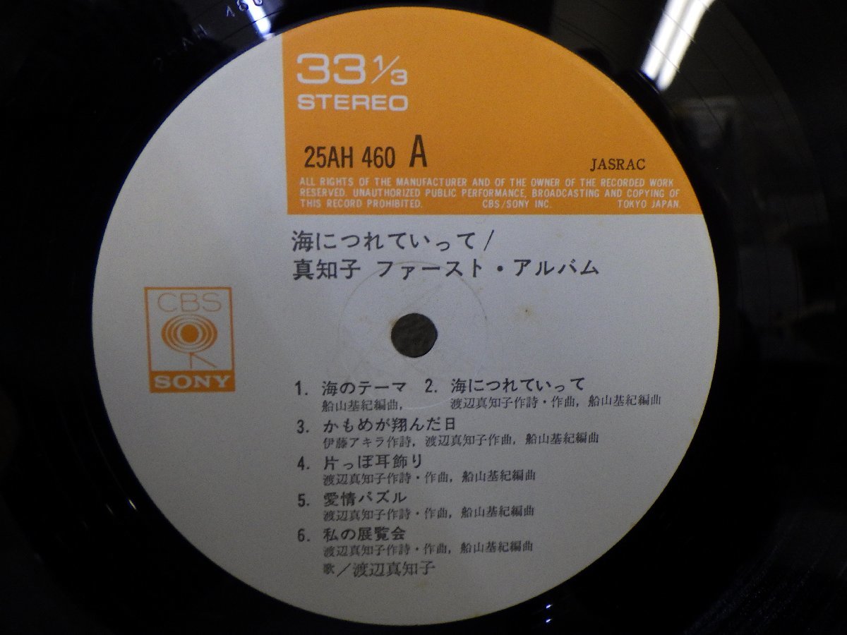 LP レコード 帯 MACHIKO WATANABE 渡辺真知子 海につれていって 【E-】 E1407M_画像3