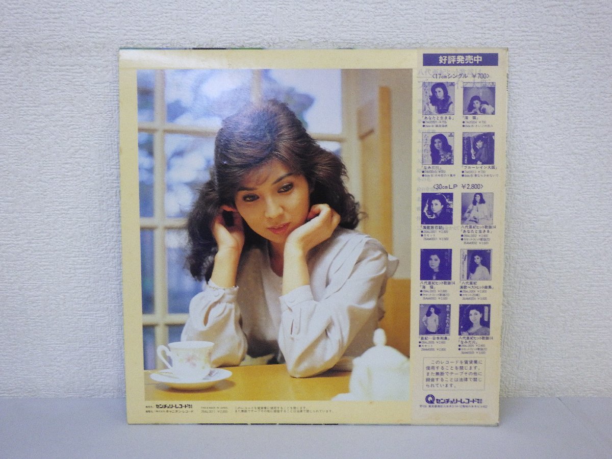 LP レコード 帯 八代亜紀 八代亜紀ヒット歌謡14 ブルーレイン大阪 【 E- 】 E1627Z_画像2