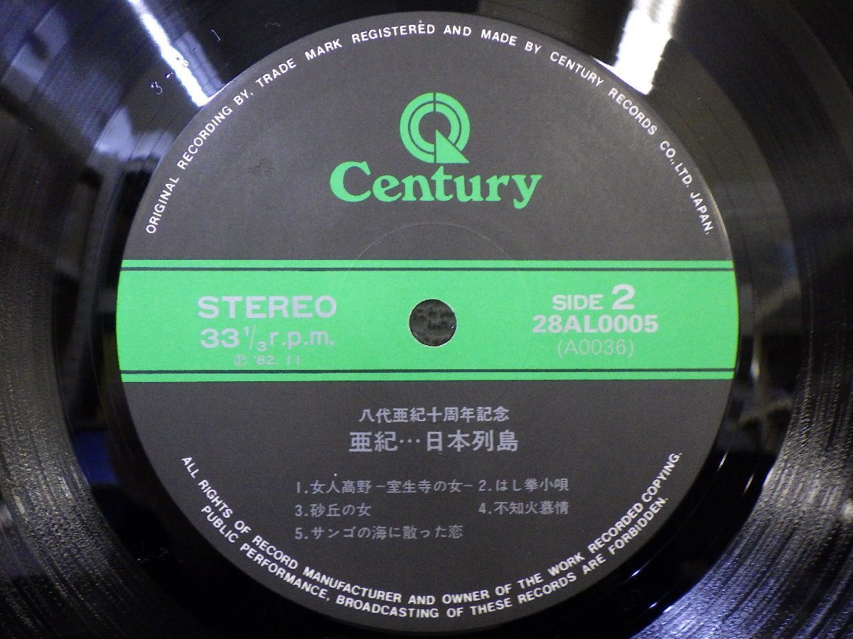 LP レコード 帯 八代亜紀 亜紀 日本列島 八代亜紀十周年記念 【 E+ 】 E1636Zの画像6