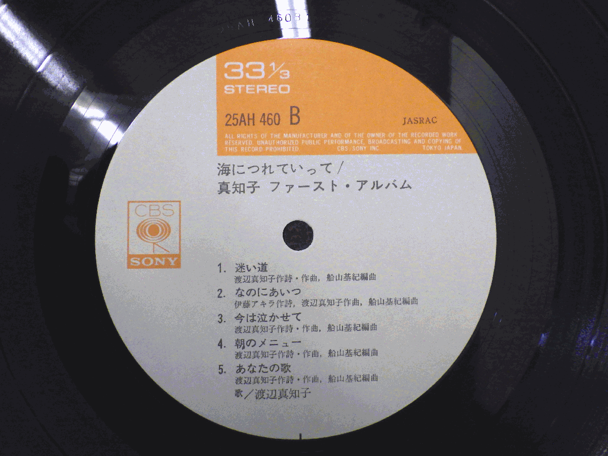 LP レコード 渡辺真知子 海につれていって 真知子ファースト アルバム 【E+】 E1702Hの画像5