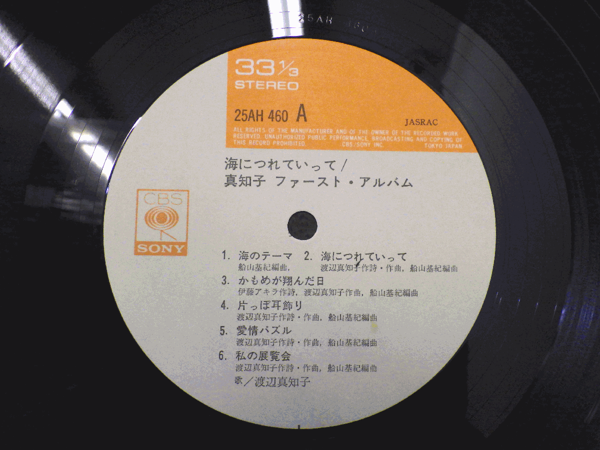 LP レコード 渡辺真知子 海につれていって 真知子ファースト アルバム 【E+】 E1702Hの画像4