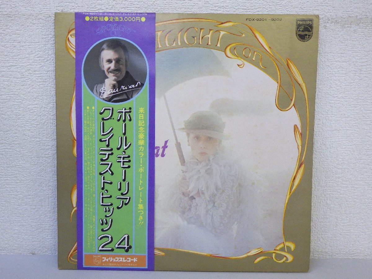 LP レコード 帯 2枚組 Paul Mauriat ポール モーリア グレイテスト ヒッツ24 サイン色紙 付 【 E- 】 E2276Z_画像1