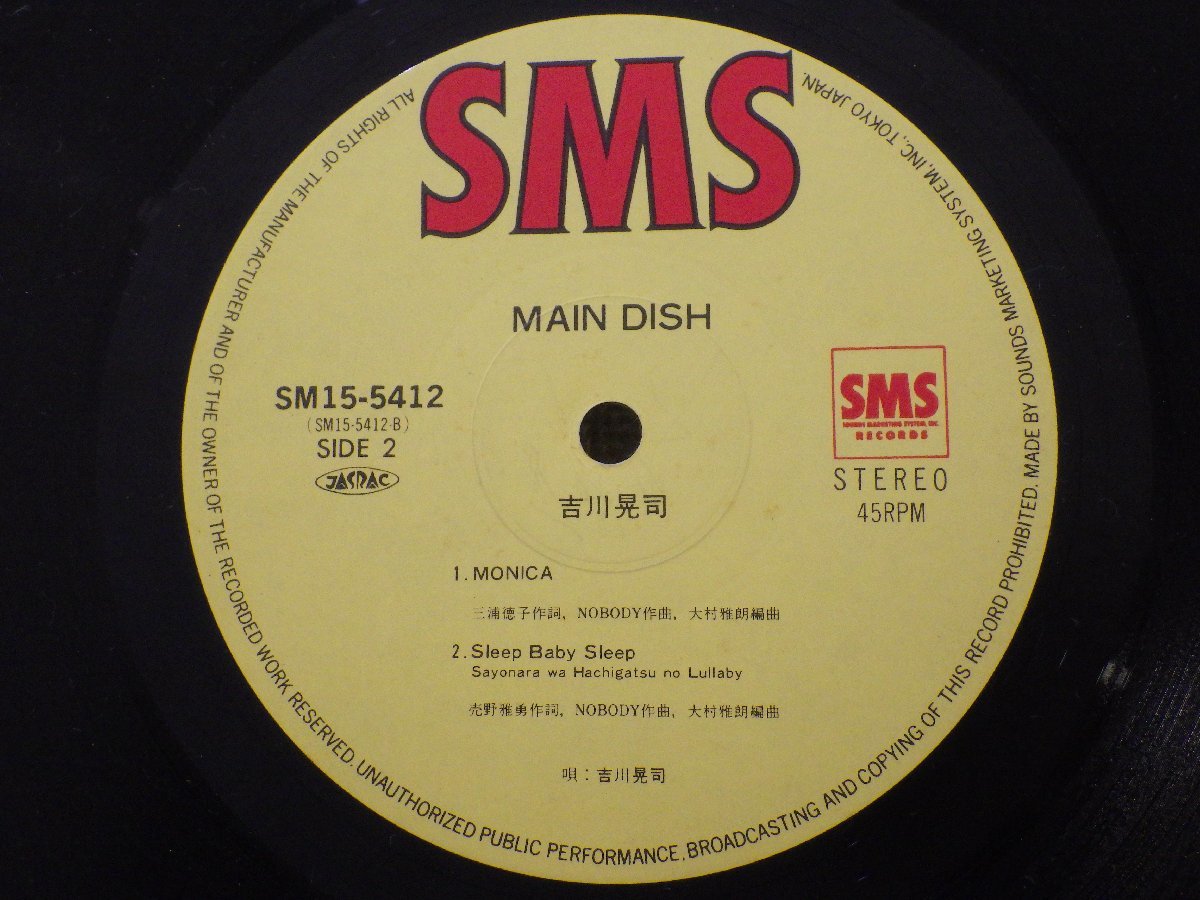 レコード 吉川晃司 MAIN DISH 【E-】 E2657D_画像5