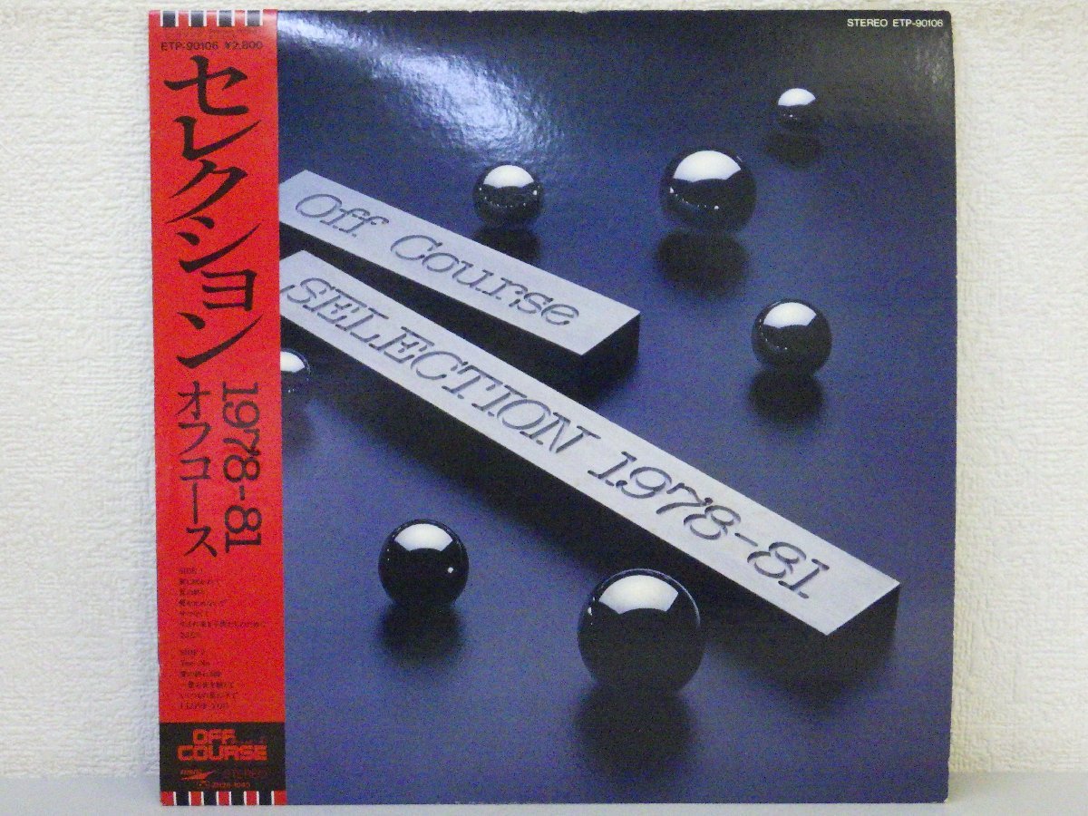 LP レコード 帯 OFF COURSE オフコース SELECTION 1978 81 セレクション 【E-】 E2665D_画像1