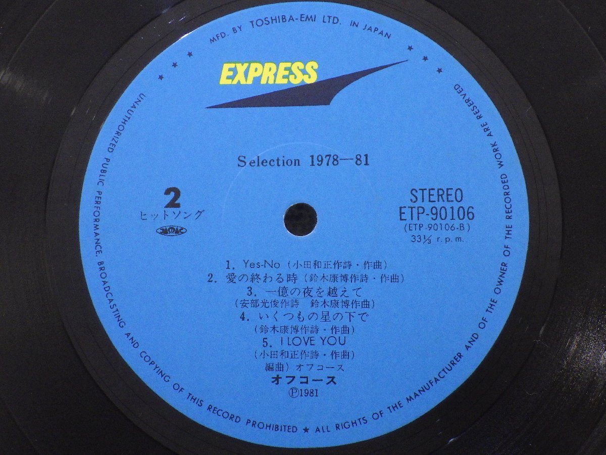 LP レコード 帯 OFF COURSE オフコース SELECTION 1978 81 セレクション 【E-】 E2665D_画像5