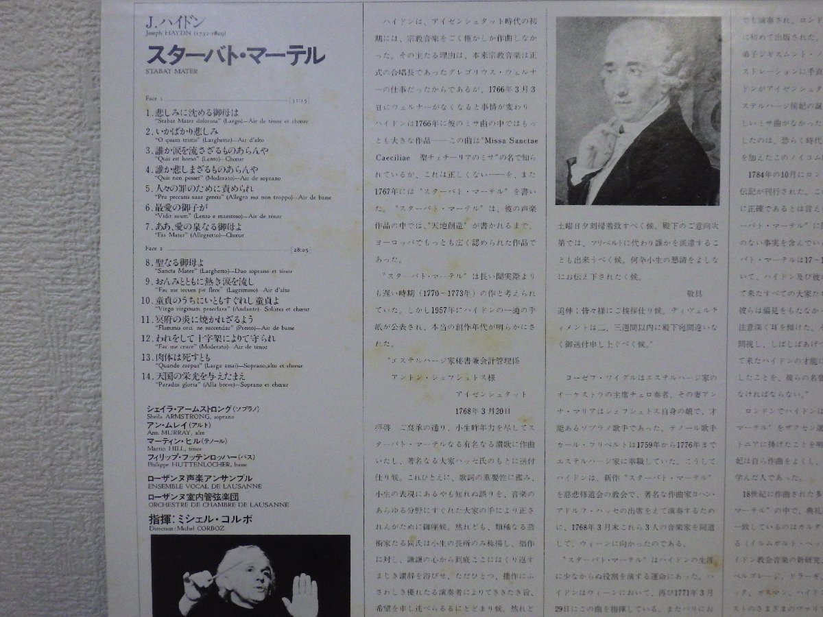 LP レコード STABAT MATER JOSEPH HAYDN MICHEL CORBOZ ハイドン スターバト マーテル 【 E+ 】 E2700Z_画像3