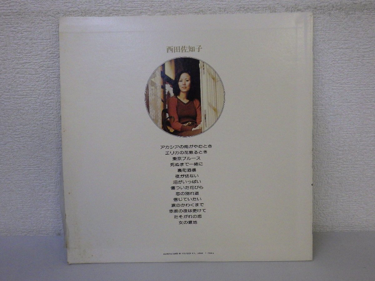 LP レコード 西田佐知子 パーフェクト 14 【 E- 】 E2794Zの画像3