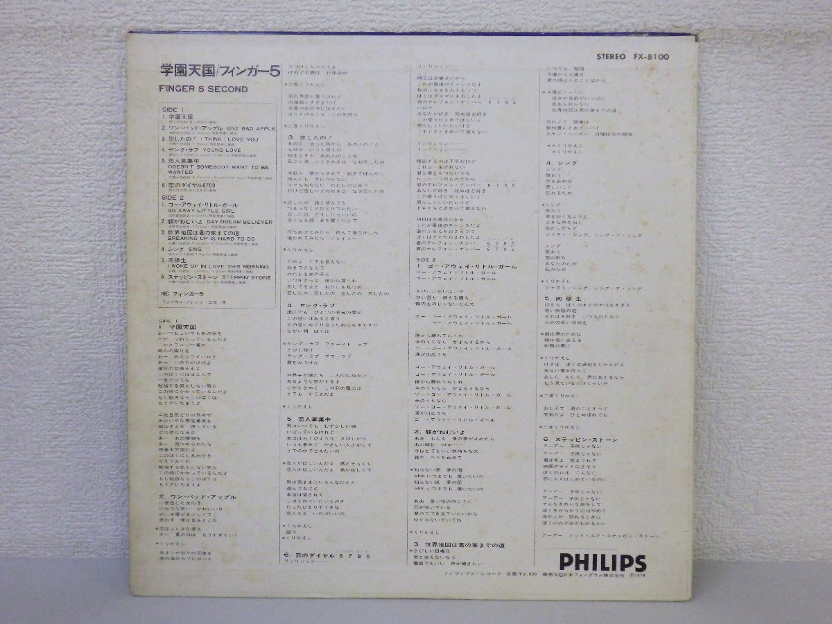 LP レコード 学園天国 フィンガー 5 【 VG+ 】 E2967Zの画像2