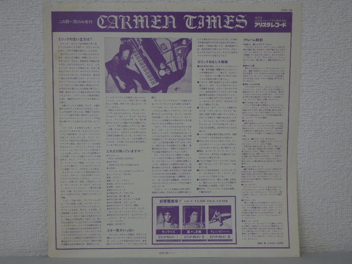 LP レコード 帯 ERIC CARMEN エリック カルメン THE BEST OF ERIC CARMEN ベスト オブ エリック カルメン 【E+】 E2988D_画像7