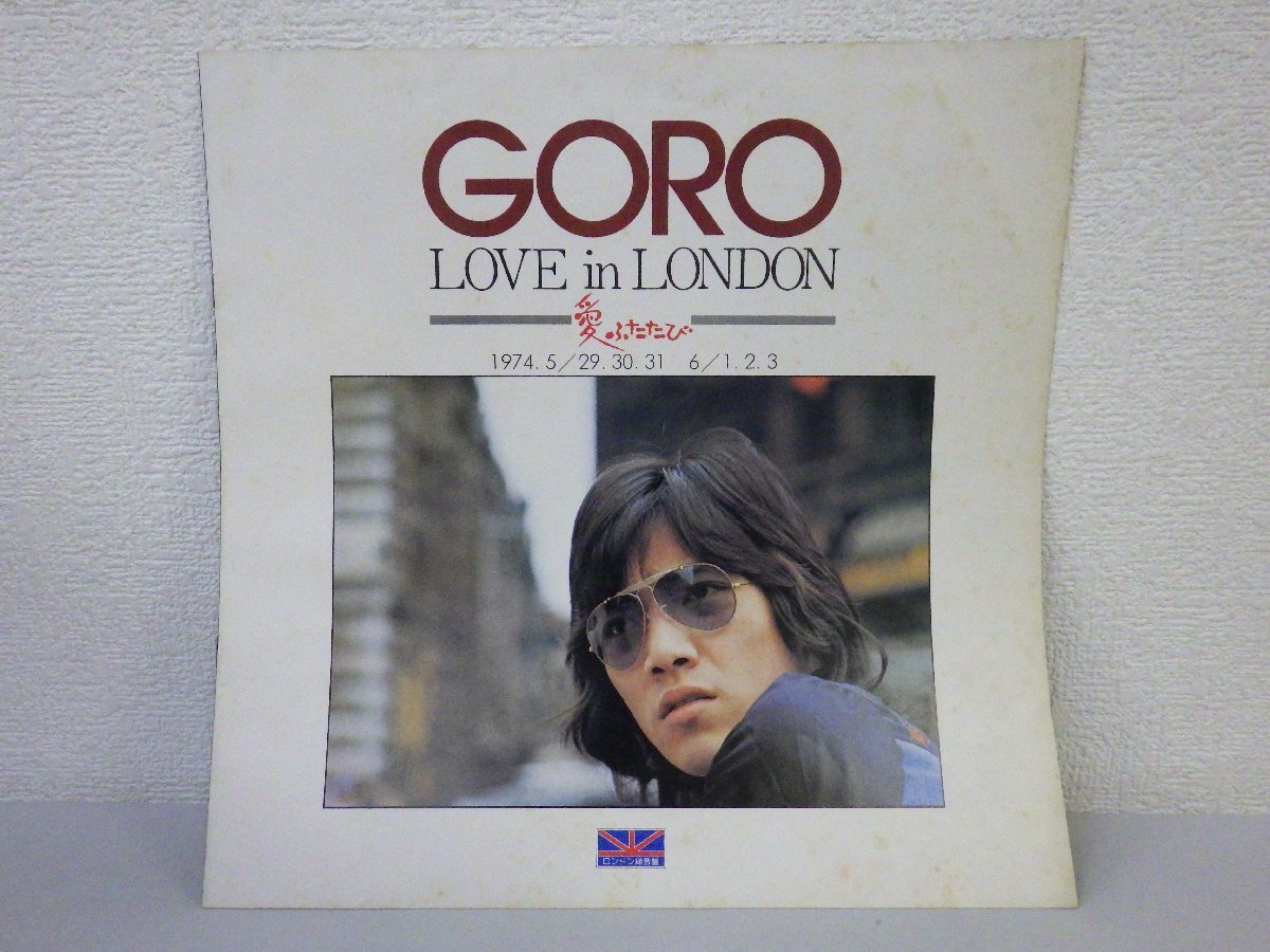 LP レコード 野口五郎 GORO LOVE IN LONDON 愛ふたたび 【 VG+ 】 E3015Z_画像3