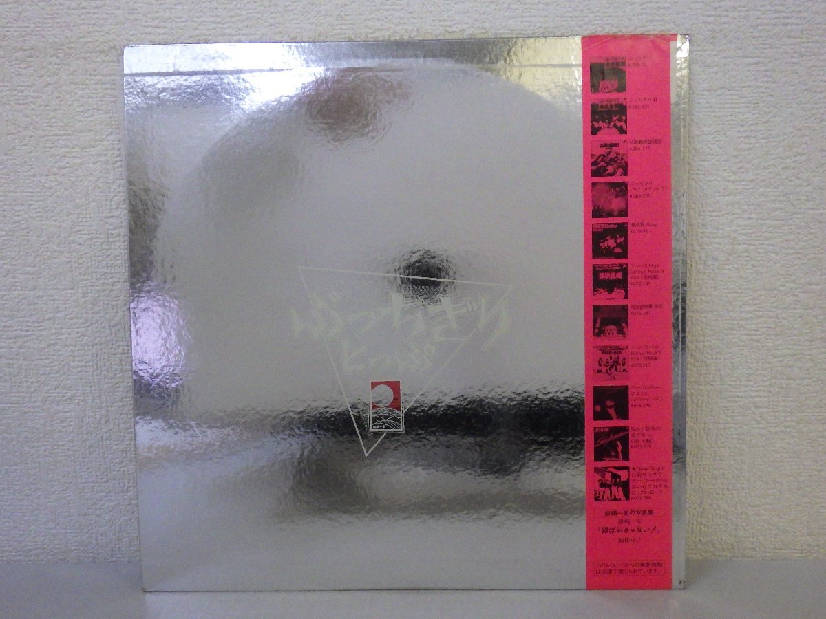 LP レコード 帯 ぶっちぎりとっぷ 横浜銀蝿 【 VG+ 】 E3013Z_画像2