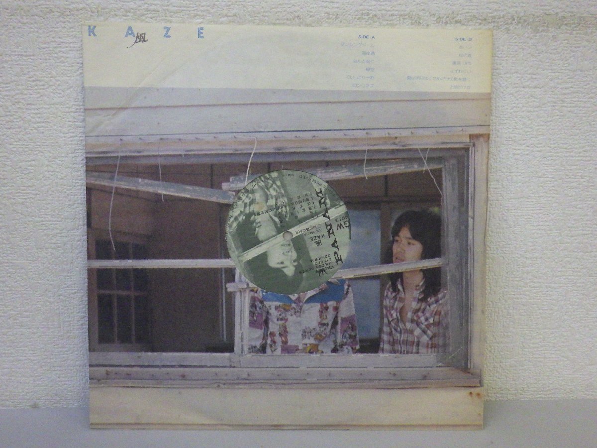 LP レコード 帯 風 KAZE ファースト アルバム 【 E+ 】 E3096Zの画像5