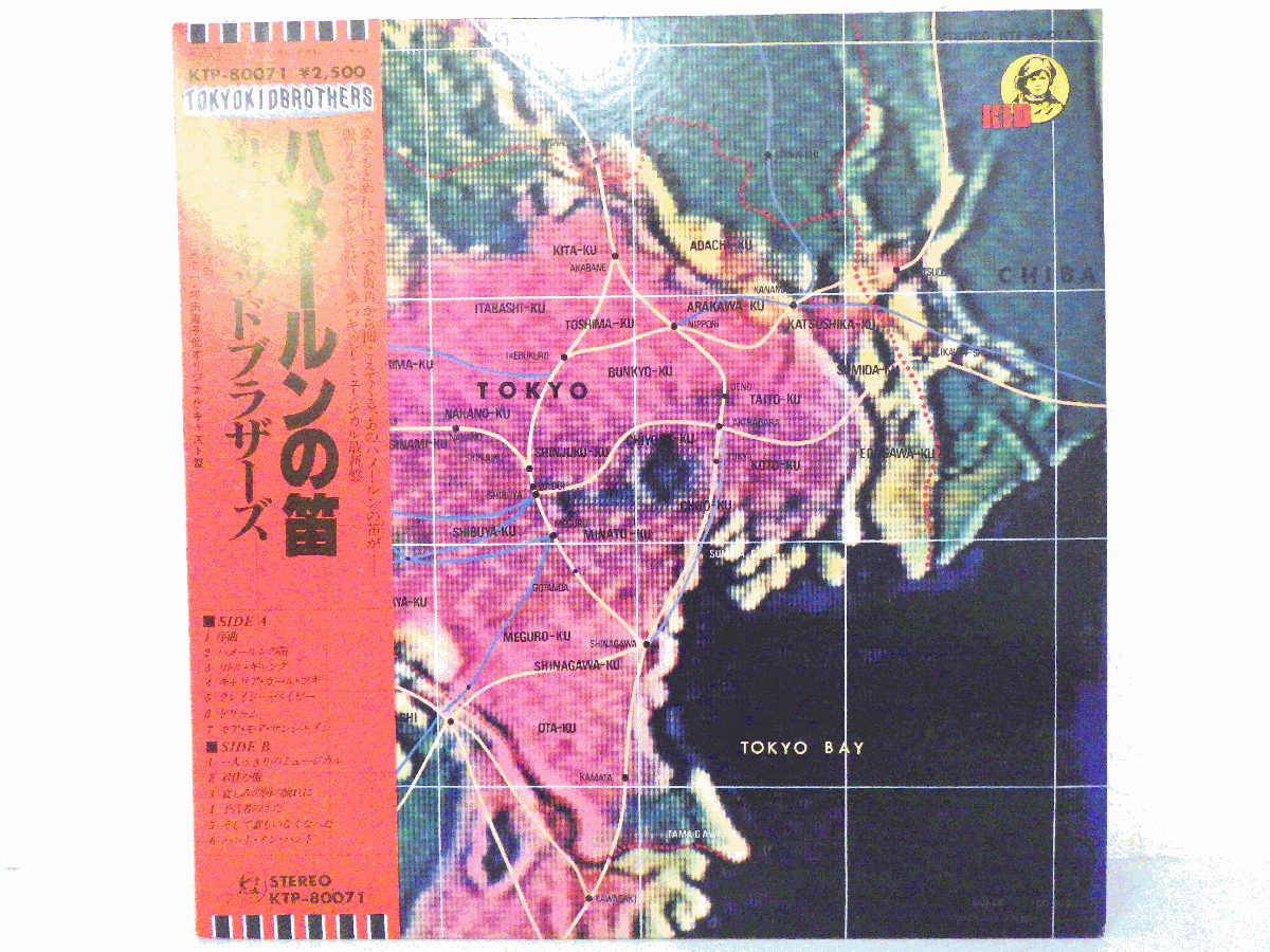 LP レコード 帯 TOKYO KID BROTHERS 東京キッドブラザーズ ハメールンの笛 【E+】 E3160H_画像1