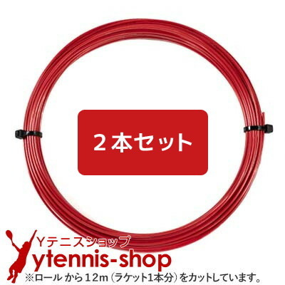 12mカット品】テクニファイバー レッドコード レッド|1.20mm x2本