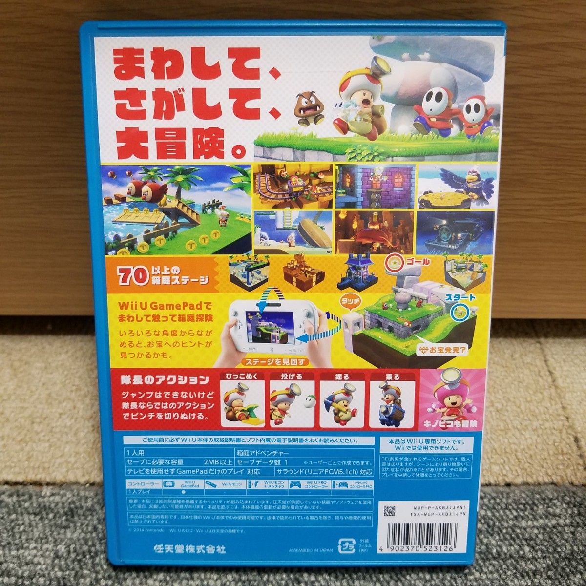 大乱闘スマッシュブラザーズ WiiUソフト マリオメーカー WiiUソフトキノピオ隊長3点セット
