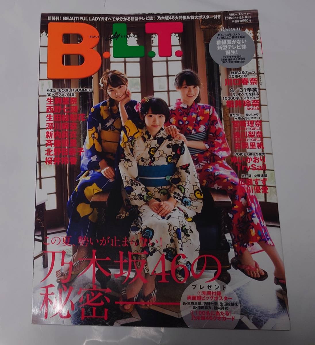 乃木坂46 特集雑誌 B.LT. 2015年9月号 未読品 西野七瀬、生駒里奈、生田絵梨花 表紙 未読新品の画像1