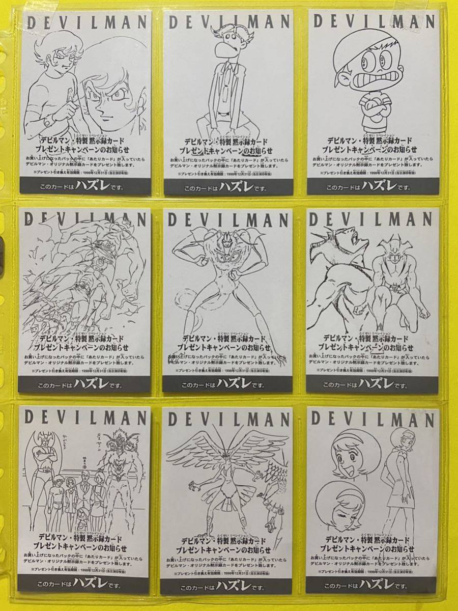 天田印刷　デビルマン　トレーディングコレクション　クリスタルカード　3種 レインボーホロ　9種 ノーマル　63種　ハズレカード　9種_画像3