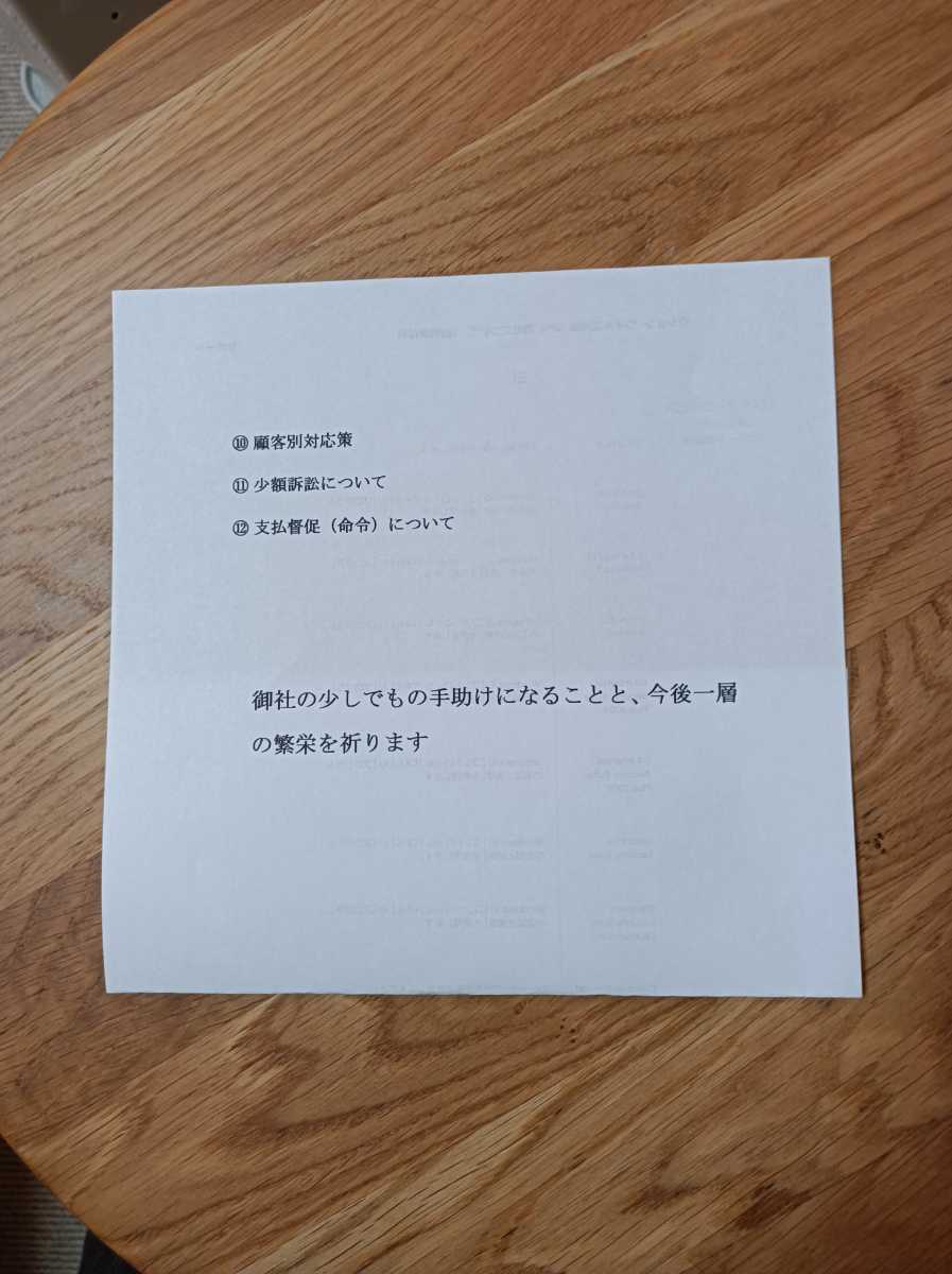 取れないと思っていた売掛金を回収する方法DVD_画像3