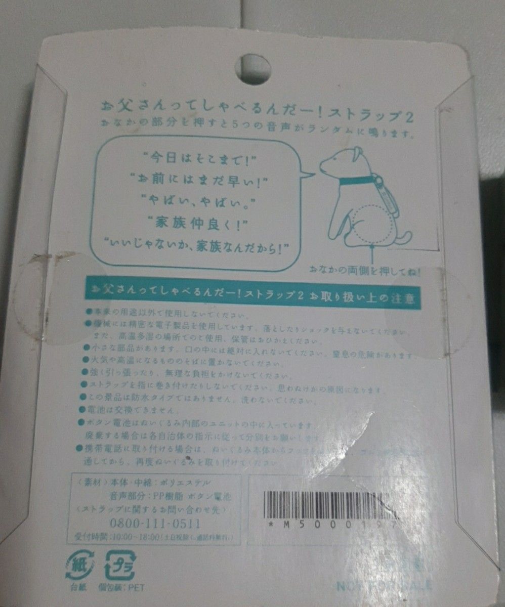 【新品未使用】SoftBank　ソフトバンク　お父さんグッズ　4点