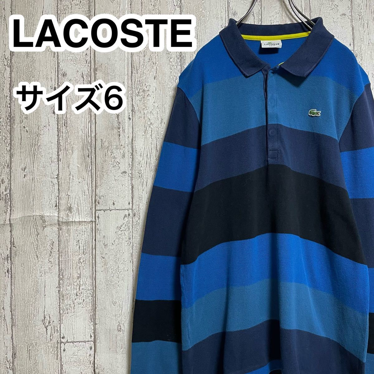 ☆送料無料☆ LACOSTE ラコステ 長袖 ポロシャツ 6 ブルー ビッグサイズ slim fit スリムフィット 23-5_画像1