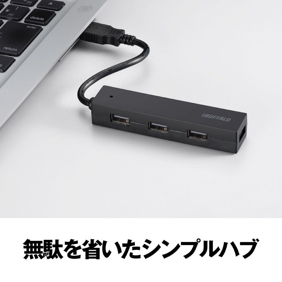 BUFFALO USB ハブ 4ポート ブラック BSH4U25BK｜PayPayフリマ