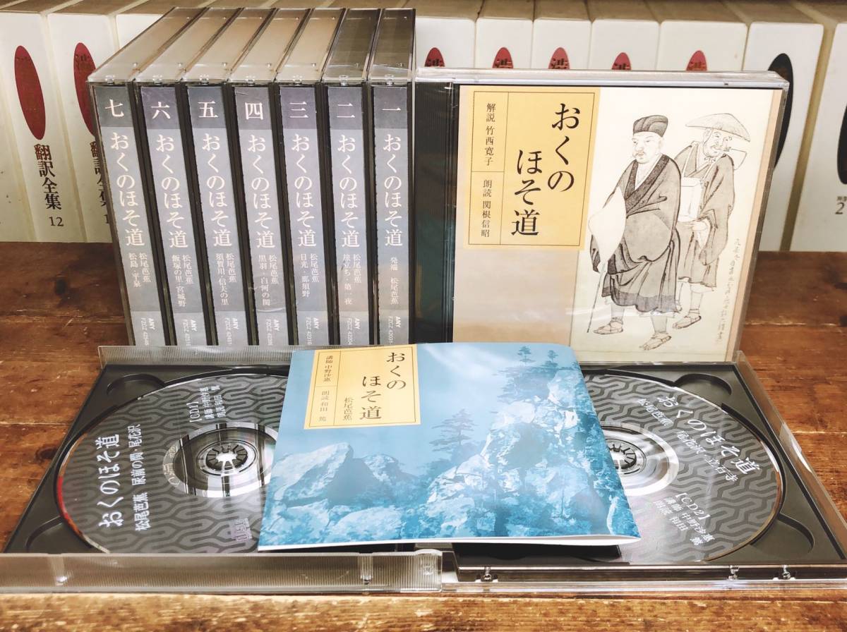  popular records out of production!! NHK Japan classical literature .. complete set of works The Narrow Road to the Deep North ... .. road CD all 18 sheets . reading aloud +.. Matsuo .. inspection :. leaf compilation / new old now Waka compilation / flat house monogatari / source . monogatari 