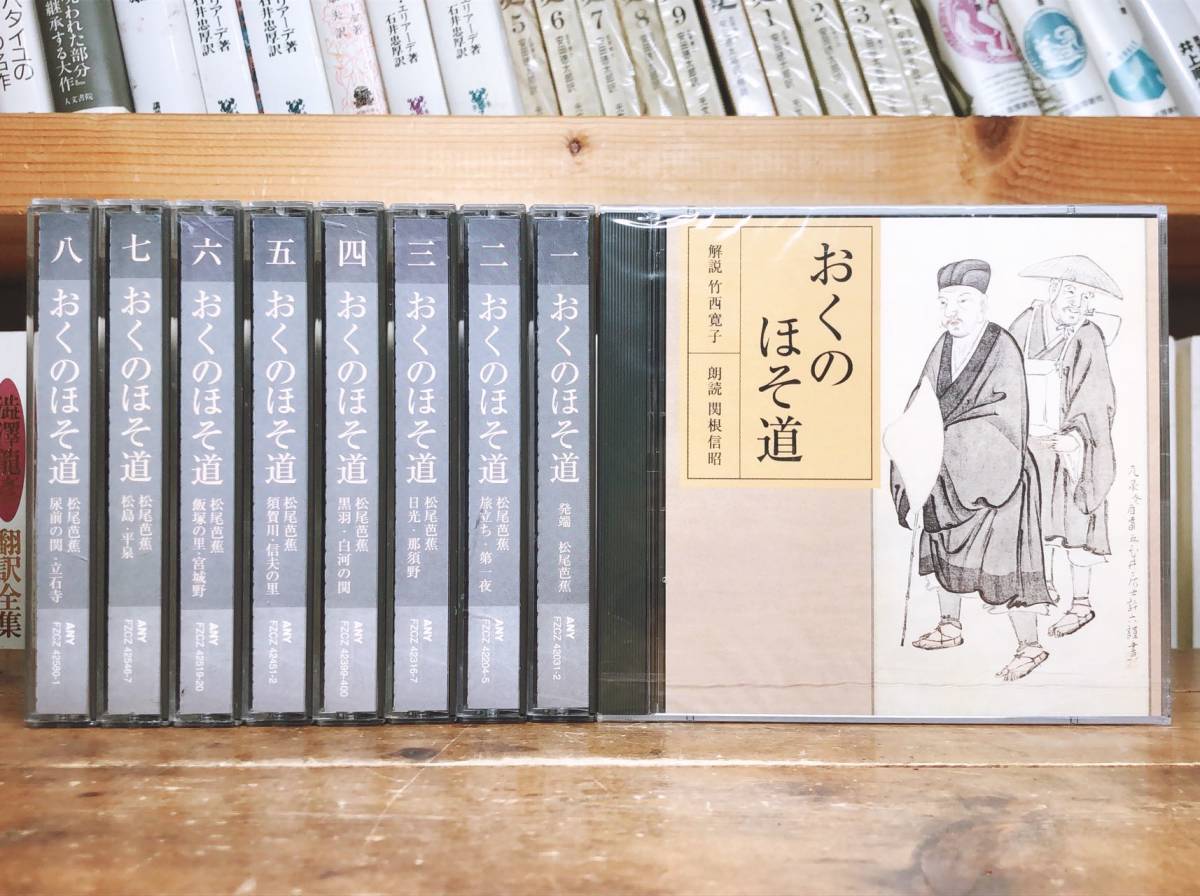  popular records out of production!! NHK Japan classical literature .. complete set of works The Narrow Road to the Deep North ... .. road CD all 18 sheets . reading aloud +.. Matsuo .. inspection :. leaf compilation / new old now Waka compilation / flat house monogatari / source . monogatari 