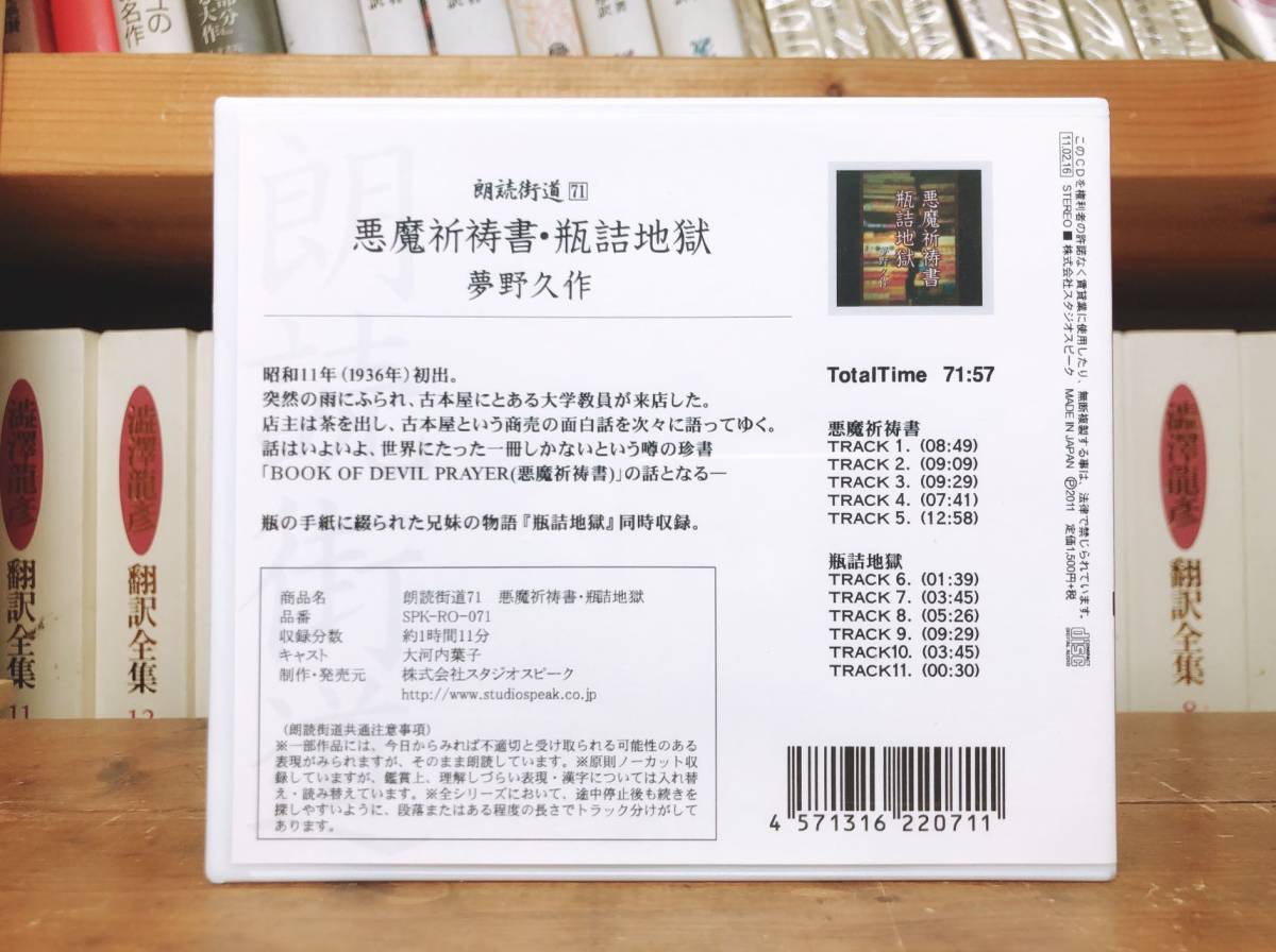 人気名盤!! 朗読街道 CD全40巻 ノーカット朗読全集!! 夏目漱石 芥川龍之介 太宰治 夢野久作 中島敦 菊池寛 坂口安吾 寺田寅彦 国枝史郎