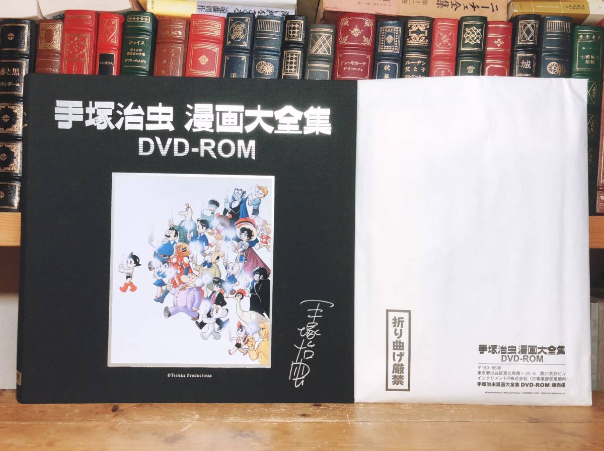 絶版!! 手塚治虫 漫画大全集DVD-ROM 付属品揃 検:ジャングル大帝/鉄腕アトム/火の鳥/ブラック・ジャック/初版/原稿/水木しげる/鳥山明_画像1