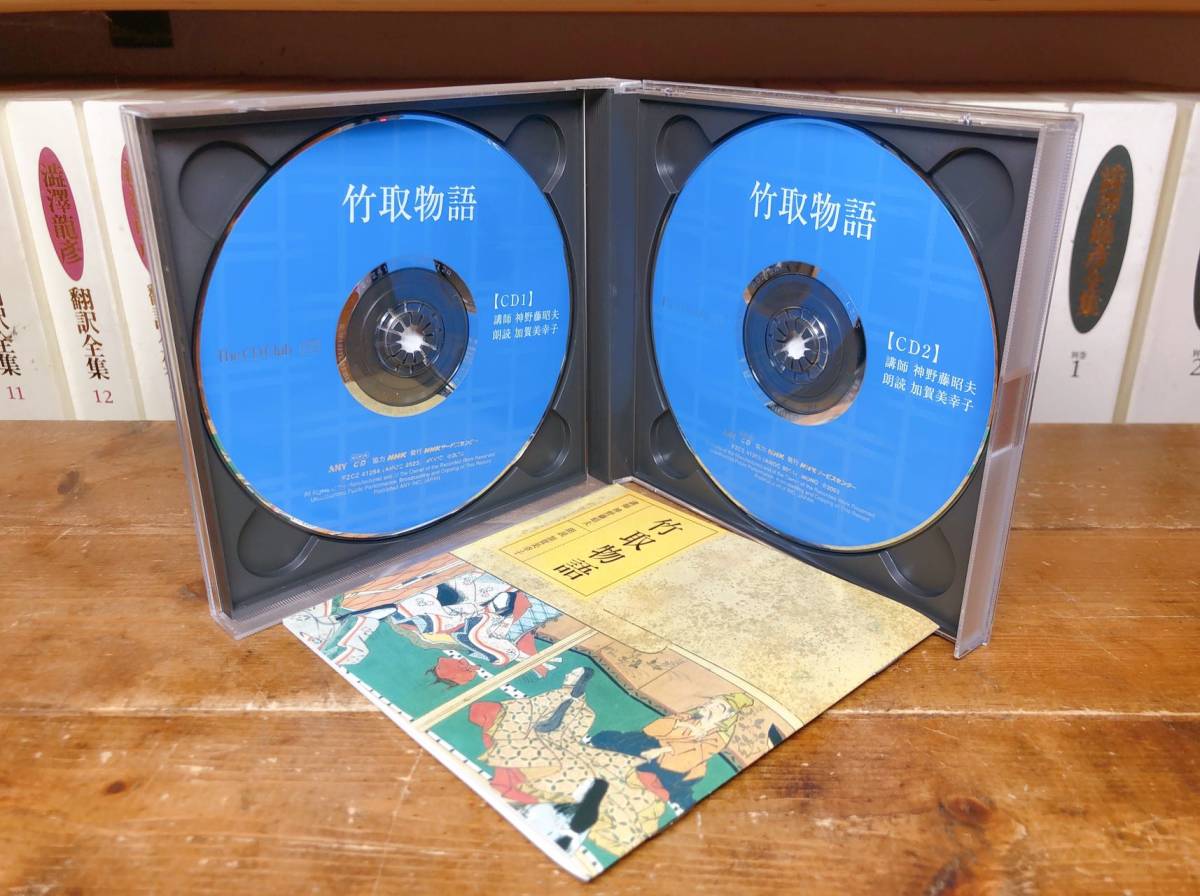  regular price 3850 jpy!! popular records out of production!! NHK classic .. complete set of works bamboo taking monogatari CD all 2 sheets reading aloud +.. inspection : Japan classical literature / flat house monogatari / earth . diary / source . monogatari / old . chronicle / pillow ../ person height chronicle 