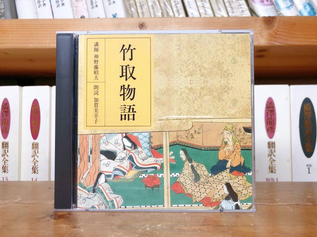  regular price 3850 jpy!! popular records out of production!! NHK classic .. complete set of works bamboo taking monogatari CD all 2 sheets reading aloud +.. inspection : Japan classical literature / flat house monogatari / earth . diary / source . monogatari / old . chronicle / pillow ../ person height chronicle 