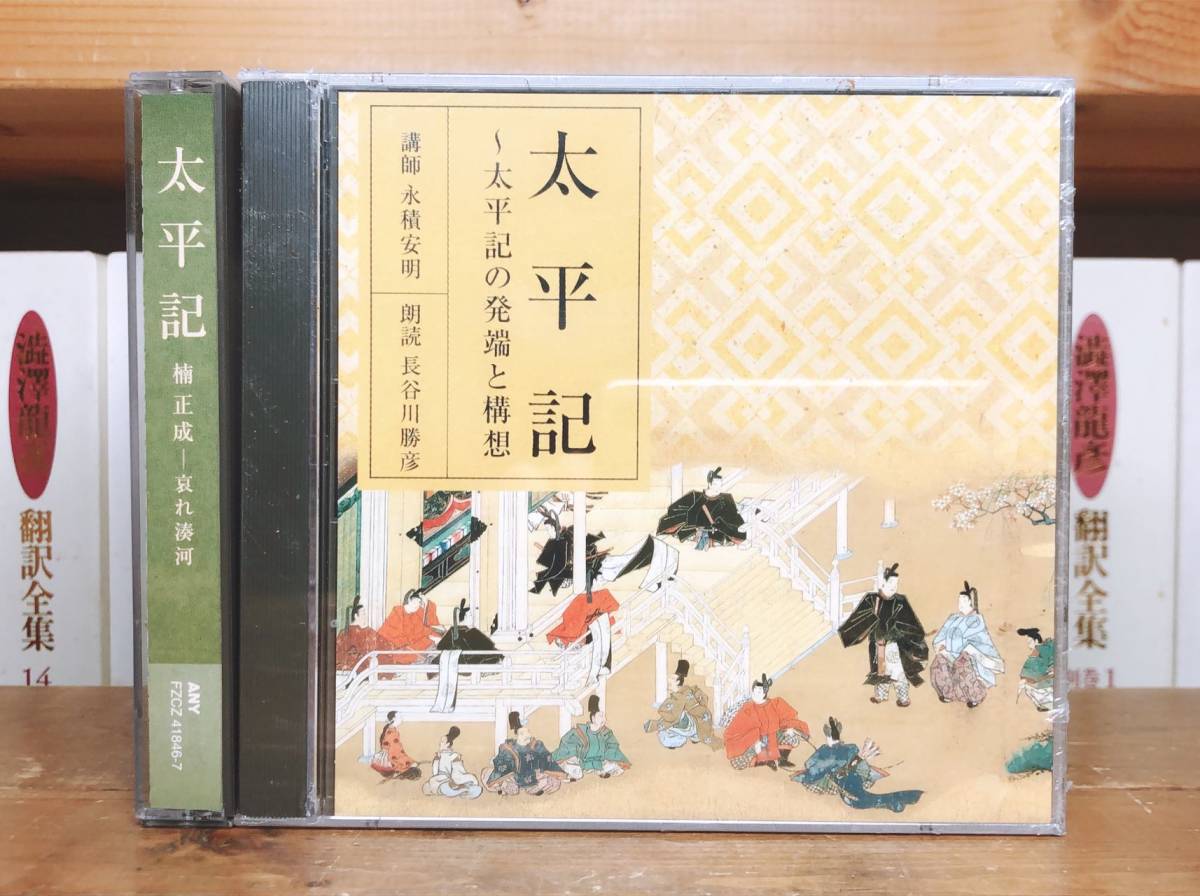  regular price 7700 jpy!! NHK classic .. complete set of works futoshi flat chronicle CD all 4 sheets reading aloud +.. inspection : Japan classical literature / flat house monogatari / source . monogatari / Ise city monogatari /. flower monogatari / ten thousand leaf compilation / bamboo taking monogatari / pillow ..